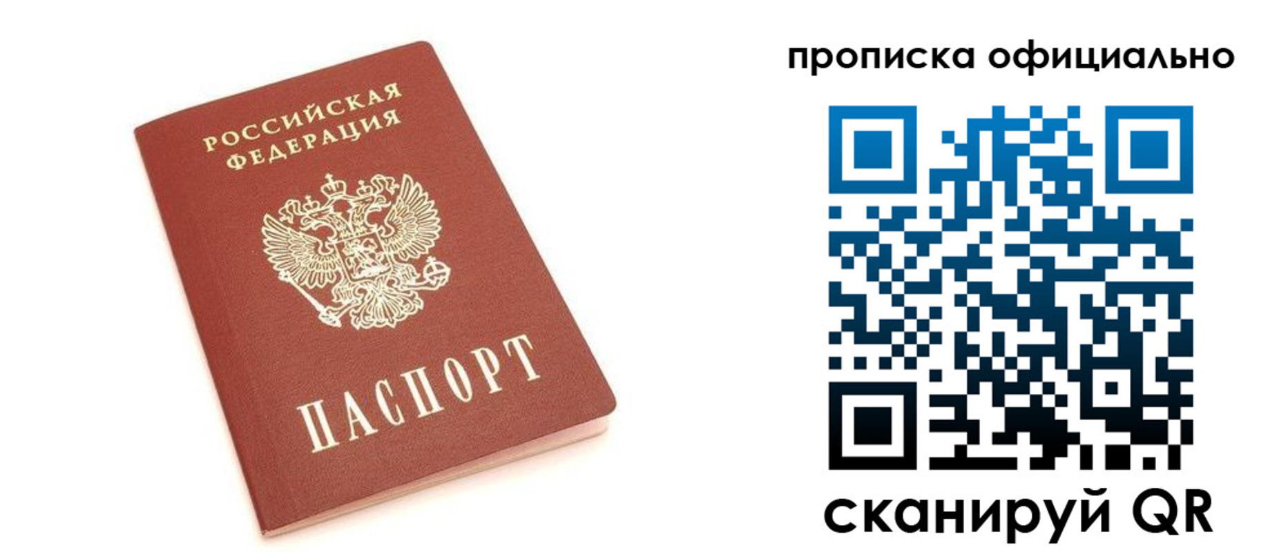 купить прописку в Бердске